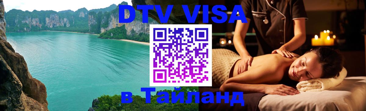Visa в Таиланд 